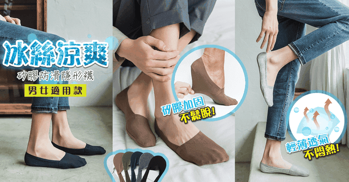 男女加大冰絲柔棉隱形襪