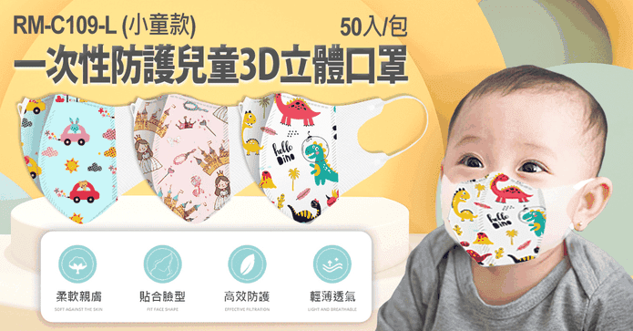 小童款3D立體防護口罩