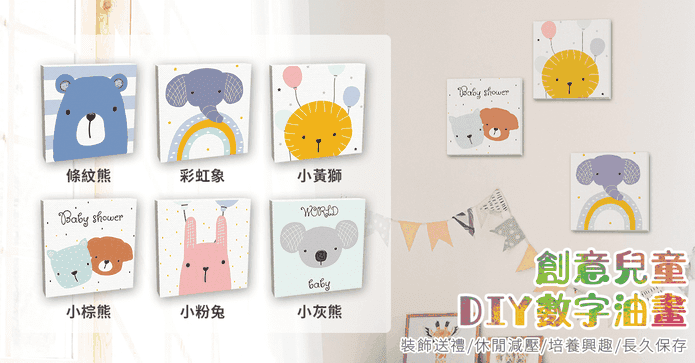 兒童創意DIY卡通油畫