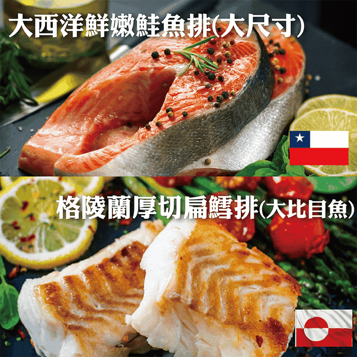 XXL厚切鮭魚／扁鱈