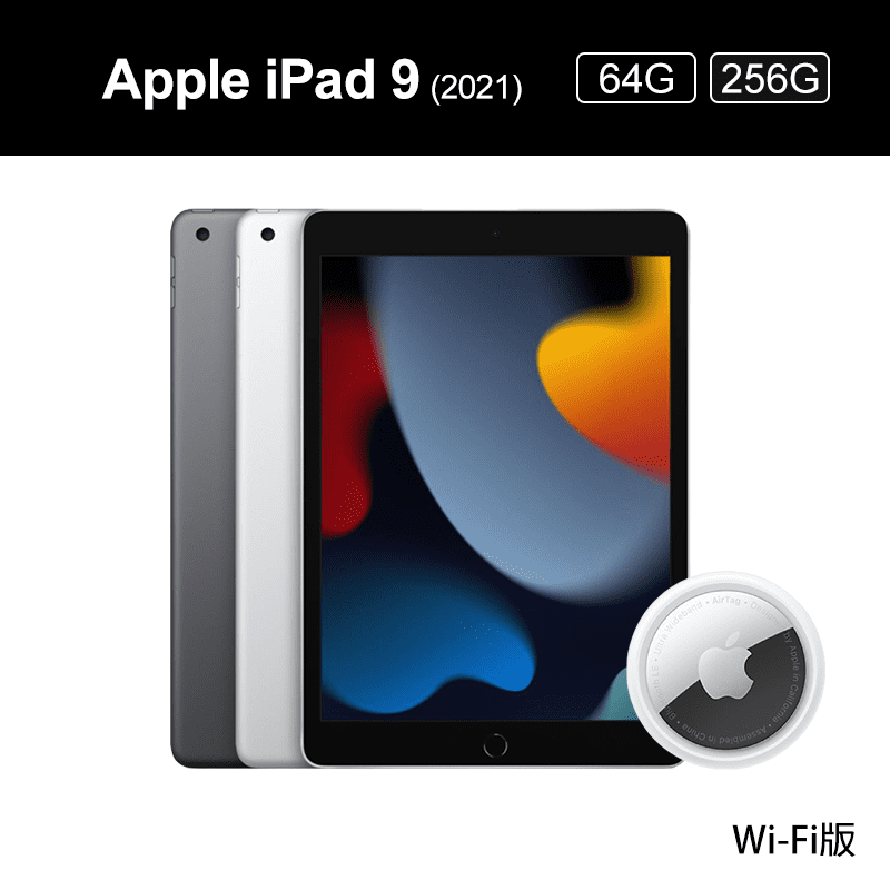 iPad 9 平板／AirTag 