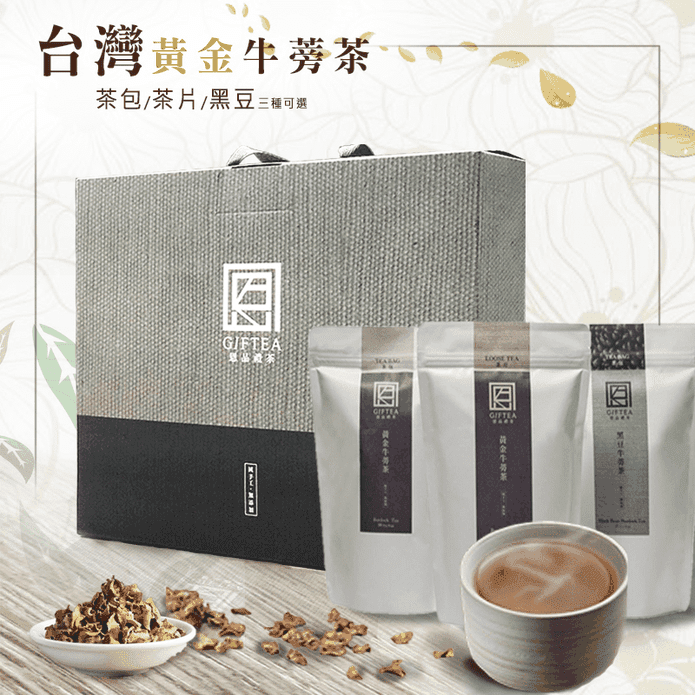 台灣黃金牛蒡茶禮盒