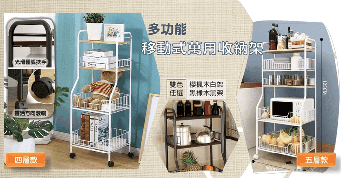 專業移動式萬用收納架