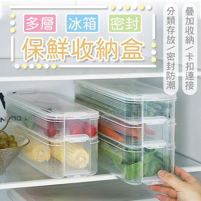多層冰箱密封保鮮收納盒