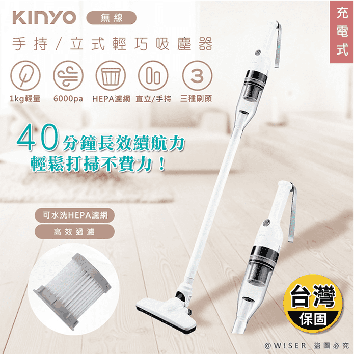 【KINYO】多用途直立手持 無線吸塵器 (KVC-6235)