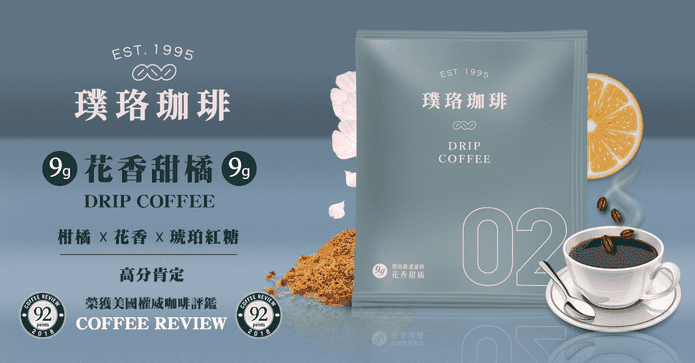 璞珞嚴選高分濾掛咖啡
