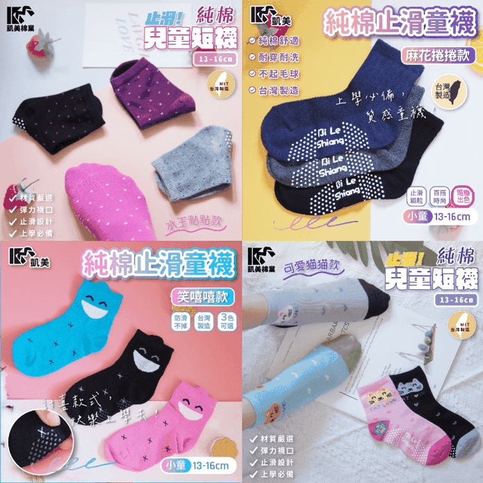 【凱美棉業】MIT台灣製 純棉止滑童襪 4款 (13-16cm)