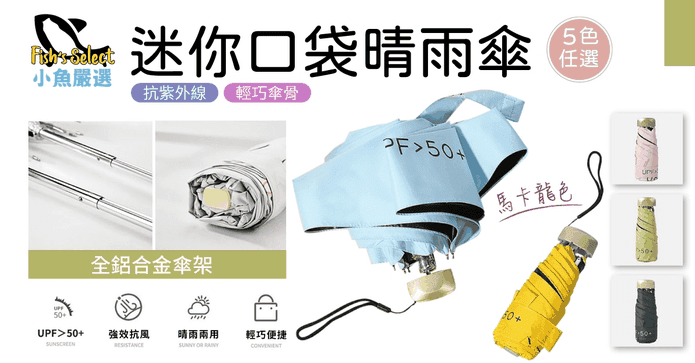 超迷你輕量級防曬晴雨傘