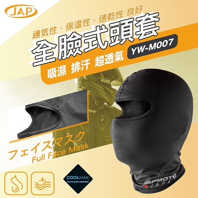 【JAP】全罩式頭套 YW-M007 全包覆 彈性舒適