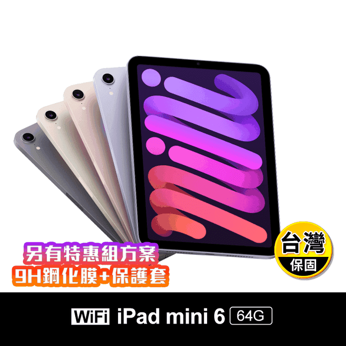 【Apple】iPad mini 6 平板8.3吋 64G Wi-Fi