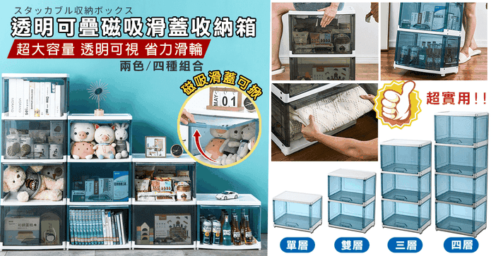 超大可疊磁吸滑蓋收納箱