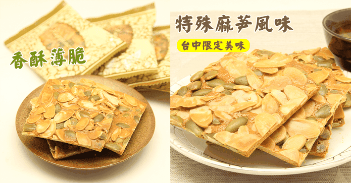 超熱銷麻芛杏仁瓦片禮盒