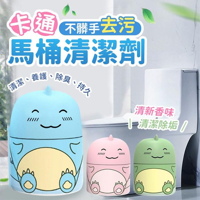 卡通不髒手馬桶去汙清潔劑 馬桶水箱除臭劑 芳香劑