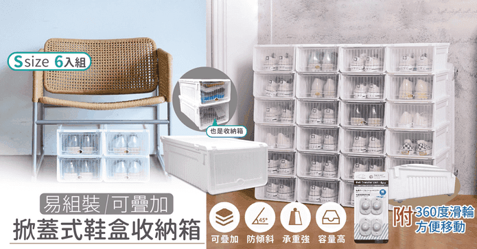 可疊加掀蓋式鞋盒收納箱