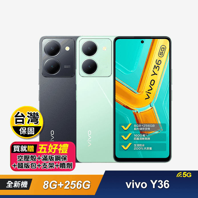 【vivo】Y36 (8G+256G) 6.64吋 八核5G智慧手機-贈5好禮