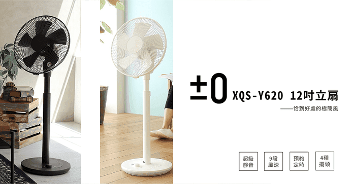 ±0正負零12吋立扇
