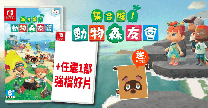 Switch動物森友會2片組