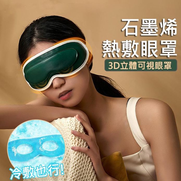 蒸氣按摩眼罩 眼部按摩器 視覺化按摩眼罩 三檔溫控熱敷 七檔震動按摩
