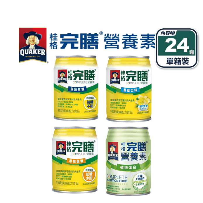 【桂格】完膳營養素250ml 無糖／低糖／香草低糖／植物蛋白 補體素 營養補給品