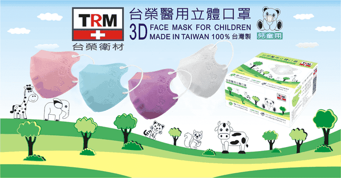 台榮醫用立體兒童用口罩