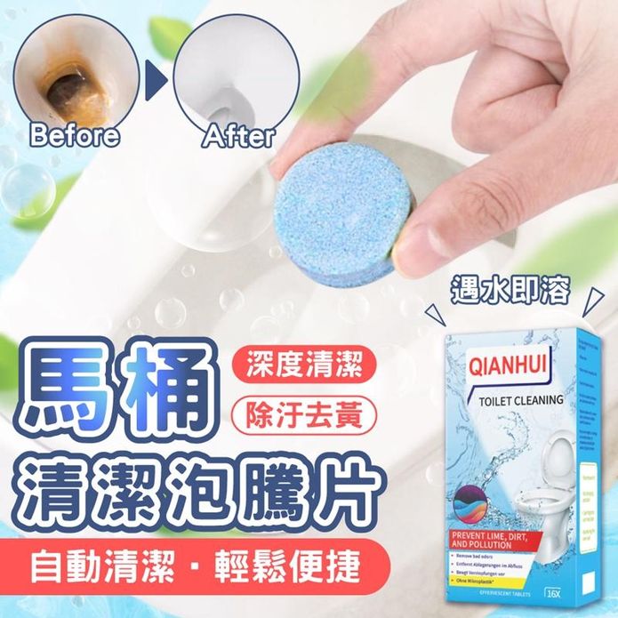 持久防護強力馬桶除臭清潔泡騰片