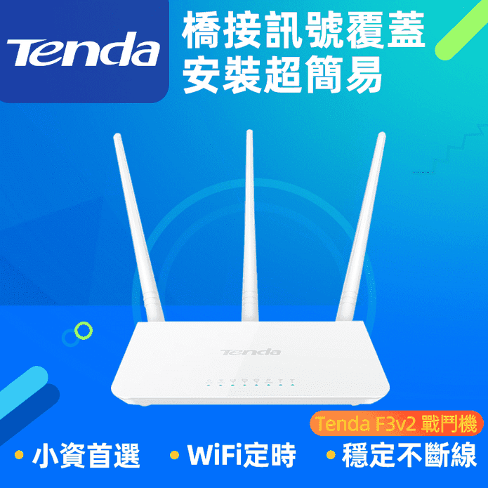 Tenda N300路由器