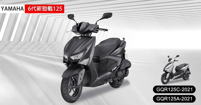 YAMAHA 6代新勁戰125