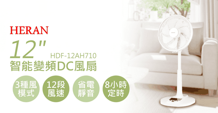 禾聯智能變頻DC遙控風扇