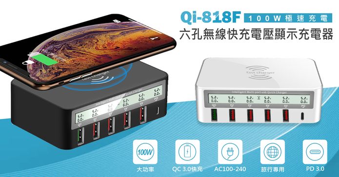 六孔無線100W快充充電器