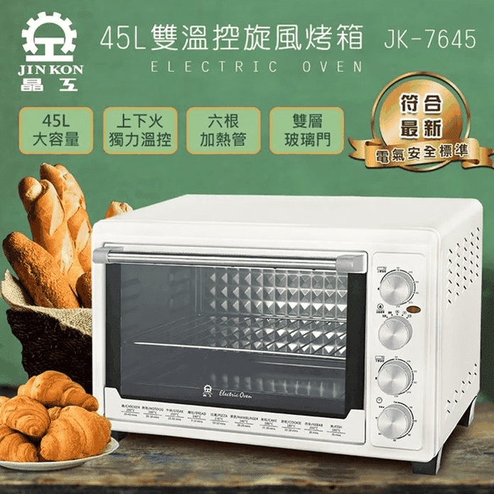 45L雙溫控旋風電烤箱