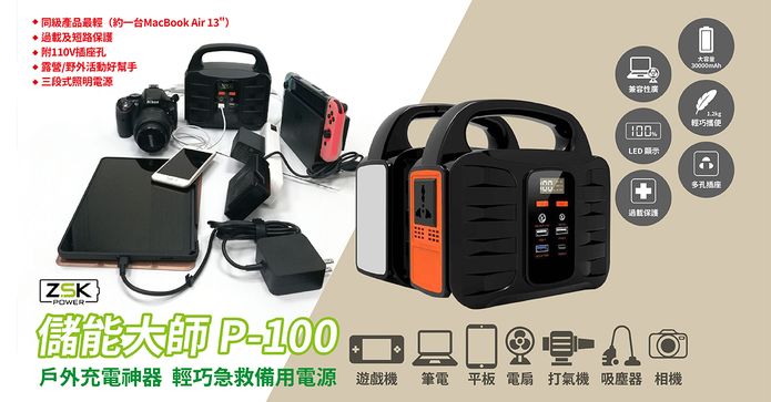 輕巧型戶外急救備用電源