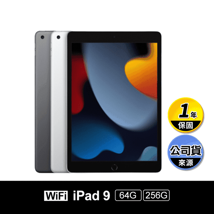 iPad9 WIFI版 64G/256G