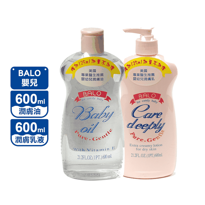 【BALO貝蘿】嬰兒潤膚油/乳液 600ml
