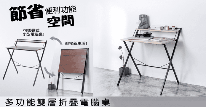 MIT雙層摺疊電腦桌