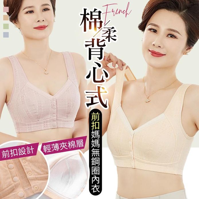 棉柔格紋背心式前扣無鋼圈內衣 4色 L-4XL