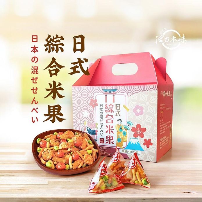 【活力本味】日式綜合米果手提禮盒480g(約62-66包) 綜合7種脆果