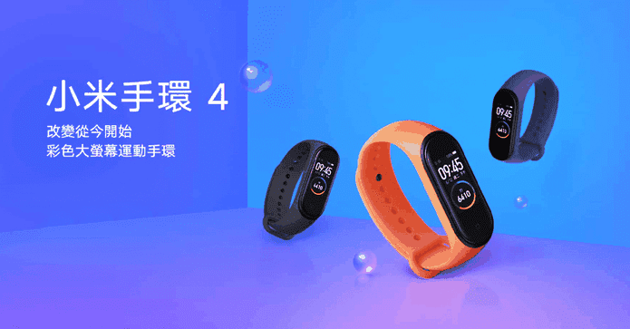 小米手環4標準版