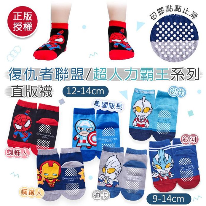 【ONEDER 旺達】復仇者聯盟/超人力霸王幼童直版襪 童襪 短襪 襪子