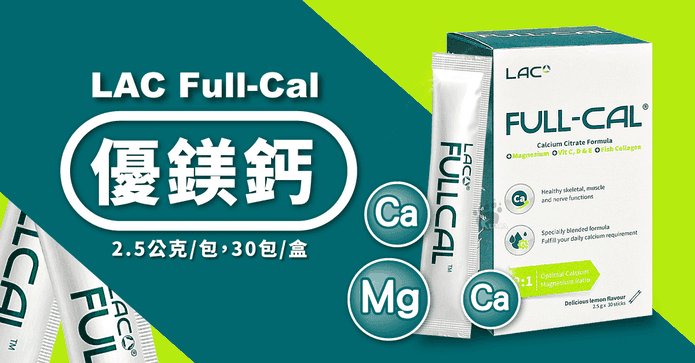 優鎂鈣買二送一特惠組