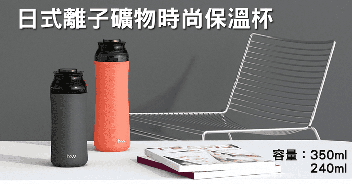 日式離子礦物陶瓷保溫杯
