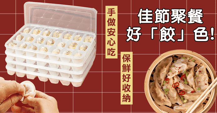 冷凍水餃保鮮盒