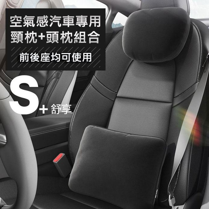 韓式空氣感汽車專用頸枕+靠枕超值組