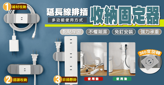 新免打孔線材收納固定器