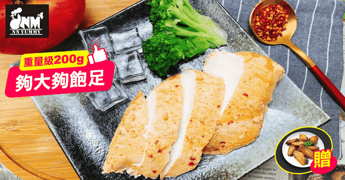 NN yummy舒肥雞胸肉