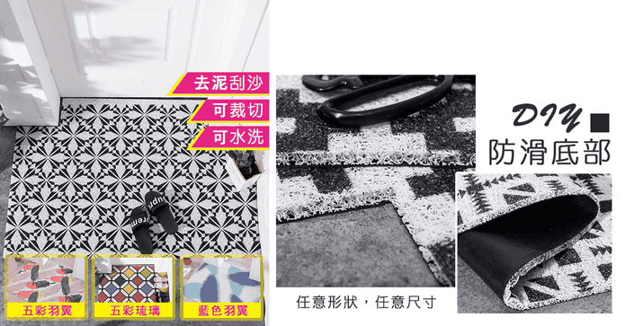 無敵大可裁北歐玄關地墊