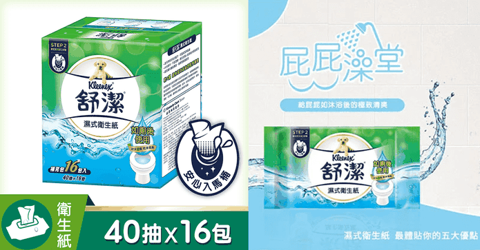 舒潔可分解濕式衛生紙