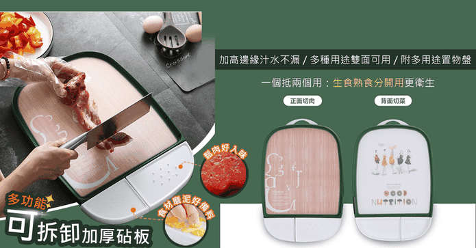 加高邊緣雙面可拆卸砧板