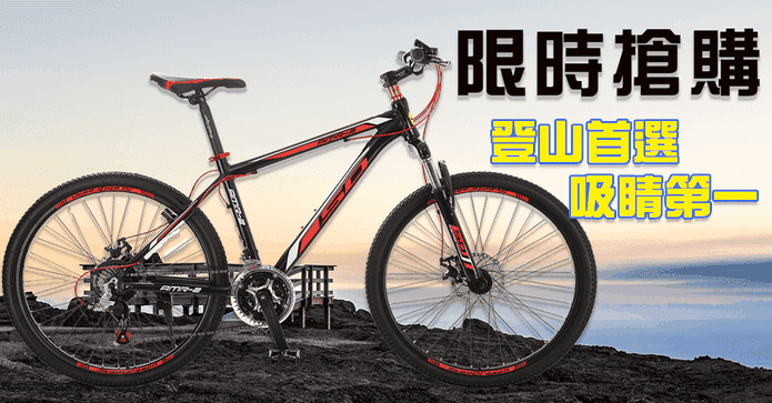 輕量鋁合金21速登山車