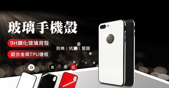 9H鋼化玻璃保護手機殼