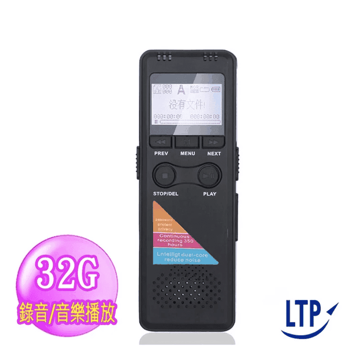 【LTP】降噪專業數位錄音筆DVR03 原廠保固/聲控錄音/隨身碟錄音筆